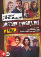 Изображение товара Угрюм река (16 серий) / Хождение по мукам (12 серий) / Тихий Дон (14 серий) / Белая гвардия (8 серий)