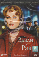 Изображение товара Вдали от рая