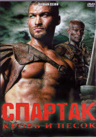 Изображение товара Спартак Кровь и песок 1 Сезон (13 серий) (3DVD)