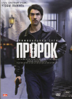 Изображение товара Пророк