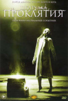 Изображение товара Шкатулка проклятия