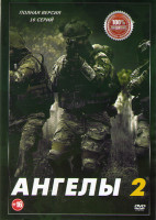 Изображение товара Ангелы 2 Сезон (16 серий)
