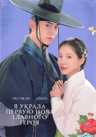 Изображение товара Я украла первую ночь главного героя (12 серий)(3DVD)