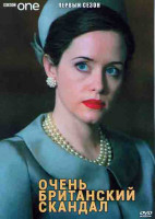 Изображение товара Очень британский скандал (3 серии)