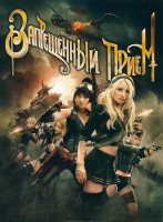 Изображение товара Запрещенный прием