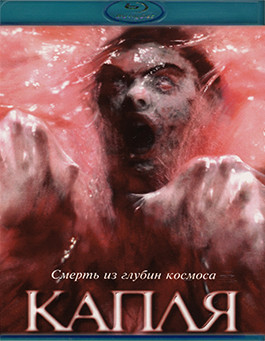 Капля (Blu-ray)* на Blu-ray Капля (Blu-ray)* на Blu-ray