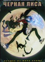 Изображение товара Черная лиса