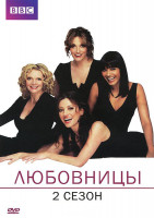 Изображение товара BBC Любовницы 2 Сезон (6 серий)