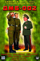 Изображение товара ДМБ - 002