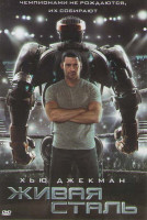 Изображение товара Живая сталь