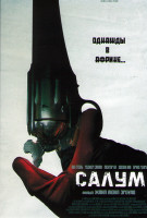 Изображение товара Салум*