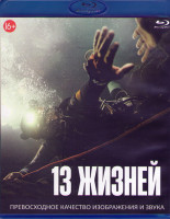 Изображение товара 13 жизней (Blu-ray)*