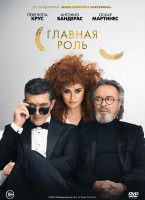 Изображение товара Главная роль*