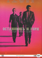 Изображение товара Остановись и гори (Замри и гори) 1 Сезон (10 серий) (2 DVD)