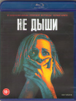 Изображение товара Не дыши (Blu-ray)*