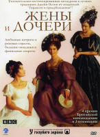 Изображение товара Жены и дочери