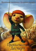 Изображение товара Приключения Десперо
