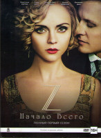 Изображение товара Z Начало всего (З Начало всего) 1 Сезон (10 серий)