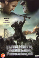 Изображение товара Планета обезьян Революция