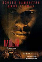 Изображение товара Падший