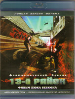 Изображение товара 13 й район (13 район) (Blu-ray)*