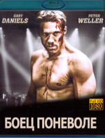 Изображение товара Боец поневоле (Blu-ray)*