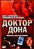 Изображение товара Доктор Дона