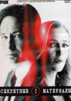 Изображение товара Секретные материалы 10,11 Сезоны (16 серий) (3DVD)