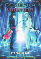 Изображение товара Семерка идолов ТВ 2 (15 серий) (2 DVD)