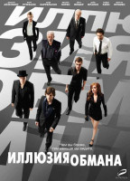 Изображение товара Иллюзия обмана