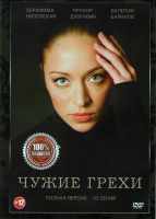 Изображение товара Чужие грехи (16 серий) (2DVD)*