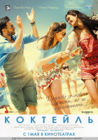 Изображение товара Коктейль