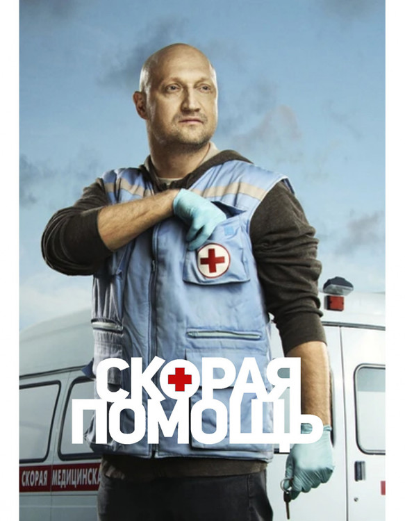 Скорая помощь 1 Сезон (20 серий) (2DVD)* на DVD Скорая помощь 1 Сезон (20 серий) (2DVD)* на DVD