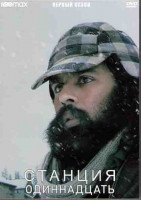 Изображение товара Станция одиннадцать 1 Сезон (10 серий) (2DVD)