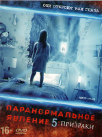 Изображение товара Паранормальное явление 5 Призраки