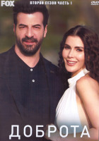 Изображение товара Доброта 2 Сезон 1 Часть (4DVD)