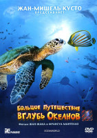 Изображение товара Большое путешествие вглубь океанов