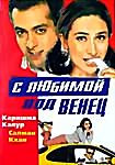 Изображение товара С любимой под венец