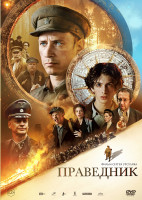 Изображение товара Праведник*