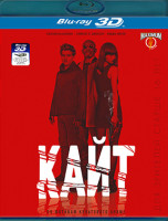 Изображение товара Кайт 3D (Blu-ray)*