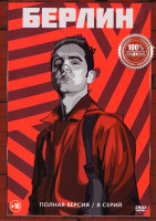 Изображение товара Берлин (8 серий)