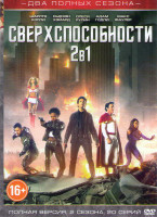 Изображение товара Сверхспособности 1,2 Сезоны (20 серий)