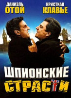 Изображение товара Шпионские страсти