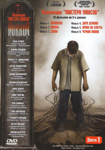 Мастера Ужасов (13 серий) (2 DVD) на DVD