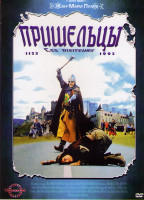 Изображение товара Пришельцы*