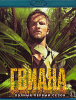 Изображение товара Гвиана 1 Сезон (2 Blu-ray)*