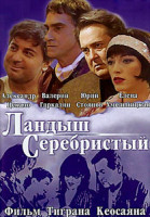 Изображение товара Ландыш Серебристый (3 DVD)