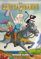 Изображение товара Разочарование 1 Сезон (20 серий) (2 DVD)