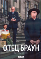 Изображение товара Отец Браун 11 Сезон (10 серий) (2DVD)