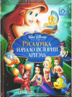 Изображение товара Русалочка Начало истории Ариэль*